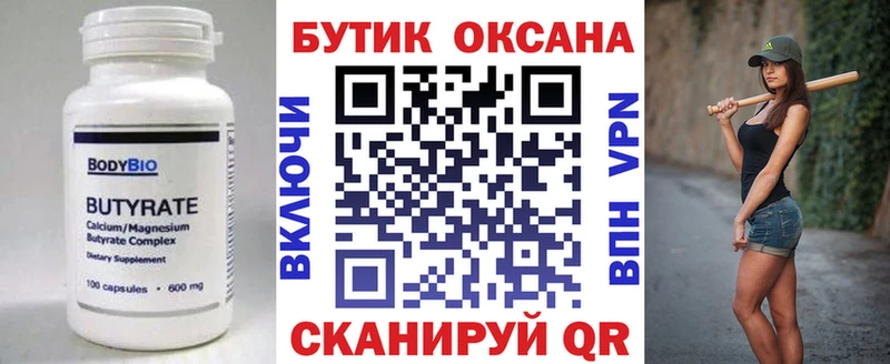 БУТИРАТ GHB  Купить закладки  Лыткарино 