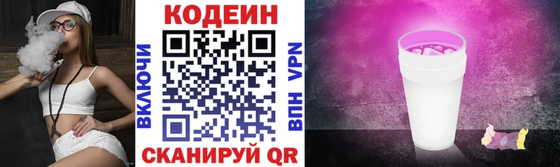 Кодеиновый сироп Lean напиток Lean (лин)  Купить закладки  Лыткарино 